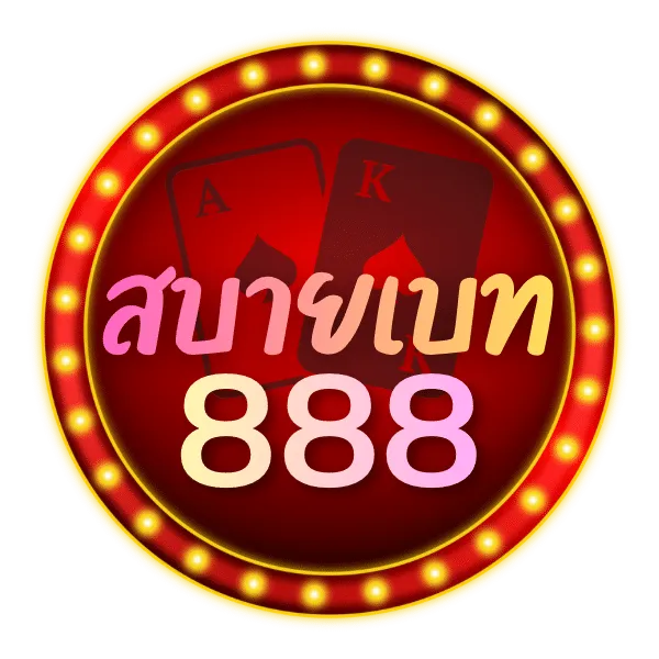 สบายเบท888